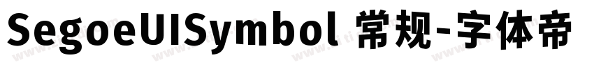SegoeUISymbol 常规字体转换